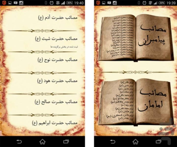 masaeeb - Image screenshot of android app