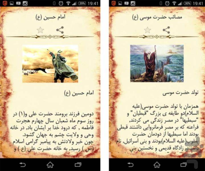 مصائب پیامبران و امامان - عکس برنامه موبایلی اندروید