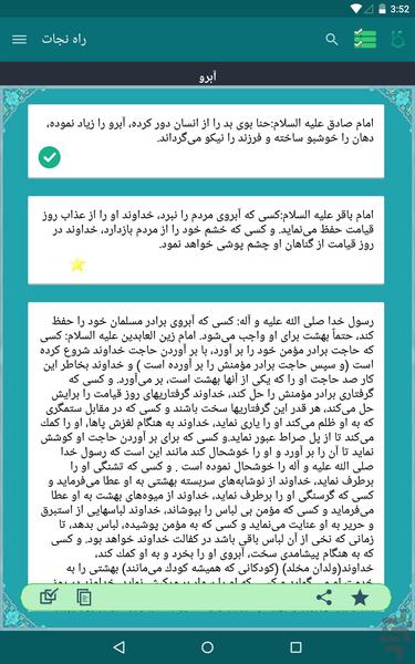 راه نجات-ثواب الاعمال وعقاب الاعمال - Image screenshot of android app