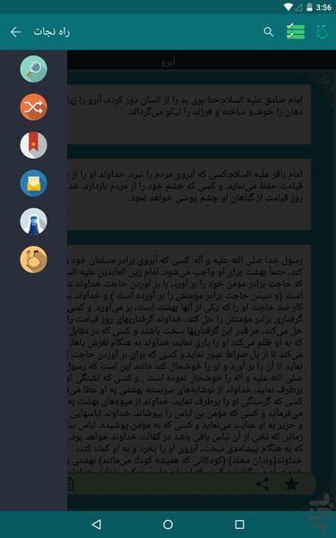 راه نجات-ثواب الاعمال وعقاب الاعمال - Image screenshot of android app