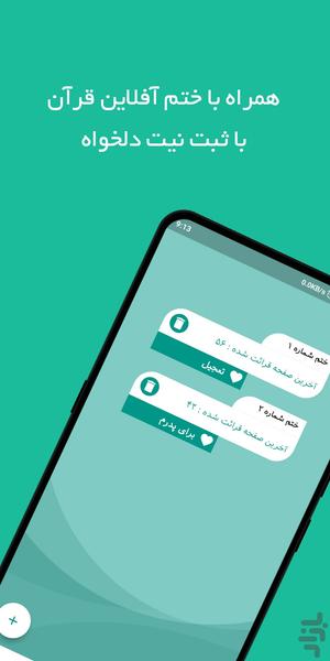ختم قرآن برای فرج - عکس برنامه موبایلی اندروید