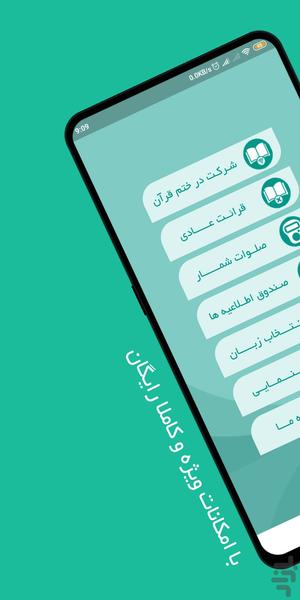 ختم قرآن برای فرج - عکس برنامه موبایلی اندروید