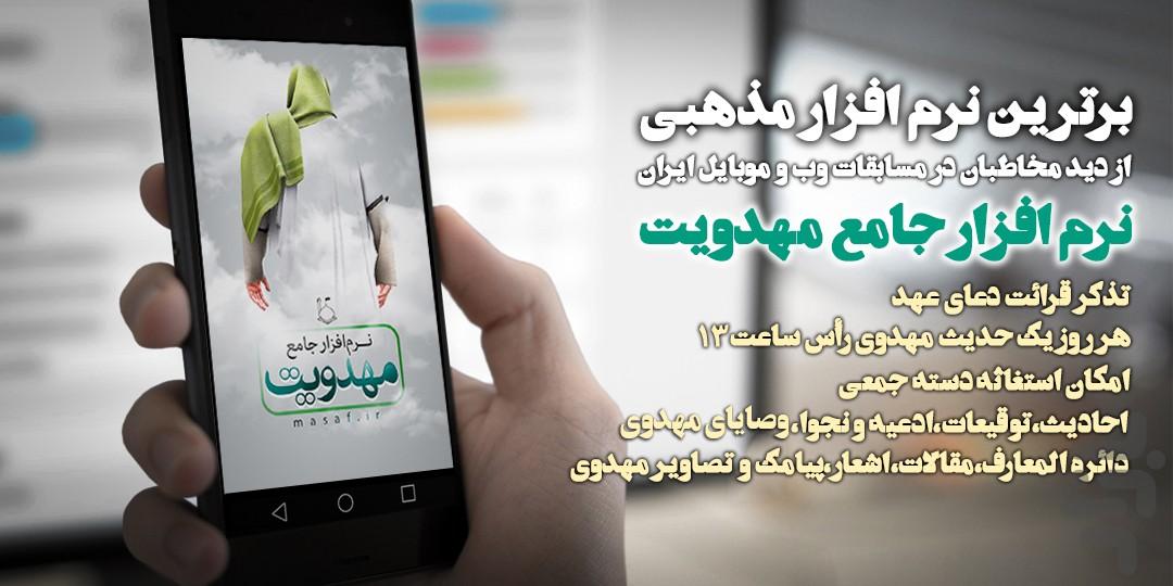 نرم افزار جامع مهدویت - عکس برنامه موبایلی اندروید