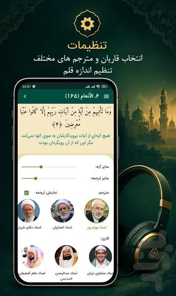 نوای ایمان | قرآن صوتی و ترجمه - عکس برنامه موبایلی اندروید
