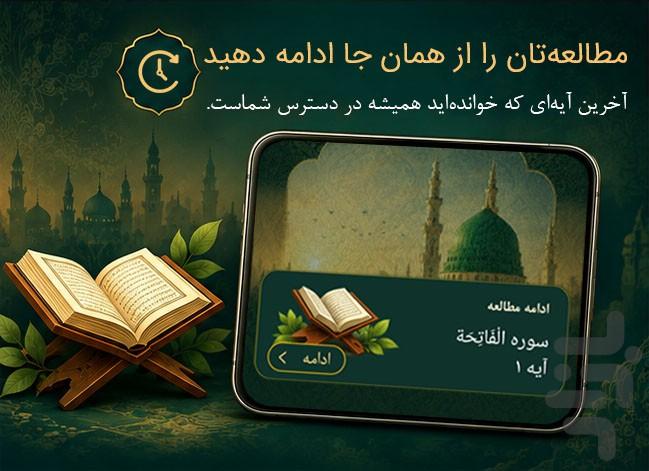 نوای ایمان | قرآن صوتی و ترجمه - عکس برنامه موبایلی اندروید