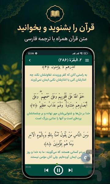 نوای ایمان | قرآن صوتی و ترجمه - عکس برنامه موبایلی اندروید