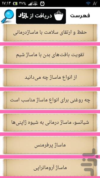 ماساژ سنتی تایلندی - Image screenshot of android app