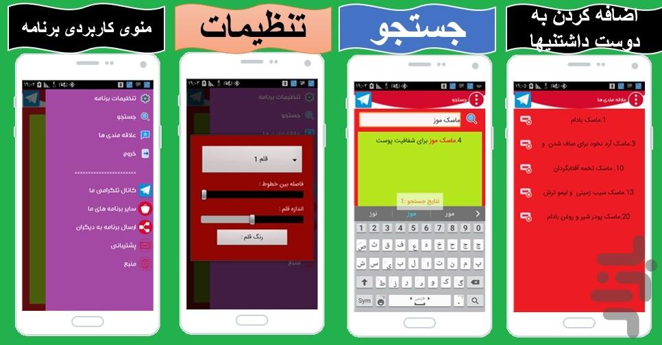 ماسکهای خانگی و میوه ای صورت - Image screenshot of android app