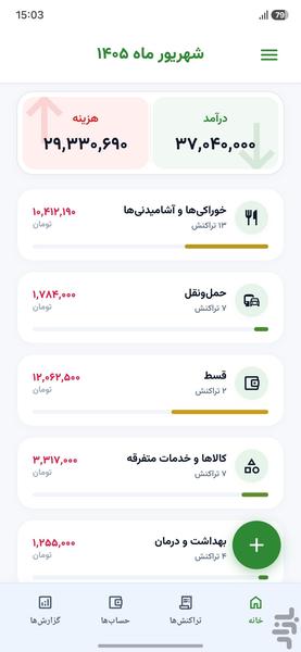 ماش | مدیریت هزینه و درآمد - عکس برنامه موبایلی اندروید