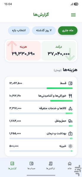 ماش | مدیریت هزینه و درآمد - عکس برنامه موبایلی اندروید