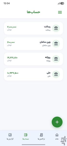 ماش | مدیریت هزینه و درآمد - عکس برنامه موبایلی اندروید