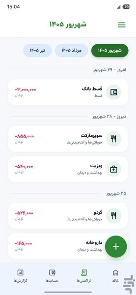 ماش | مدیریت هزینه و درآمد - عکس برنامه موبایلی اندروید