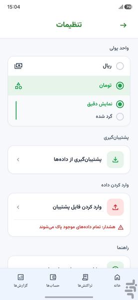 ماش | مدیریت هزینه و درآمد - عکس برنامه موبایلی اندروید