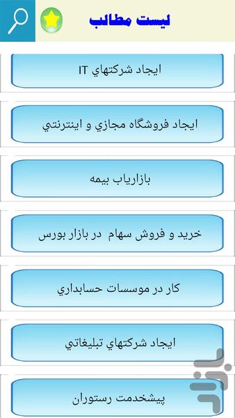 مشاغل پردرآمد دوران دانشجویی - Image screenshot of android app