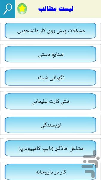مشاغل پردرآمد دوران دانشجویی - Image screenshot of android app