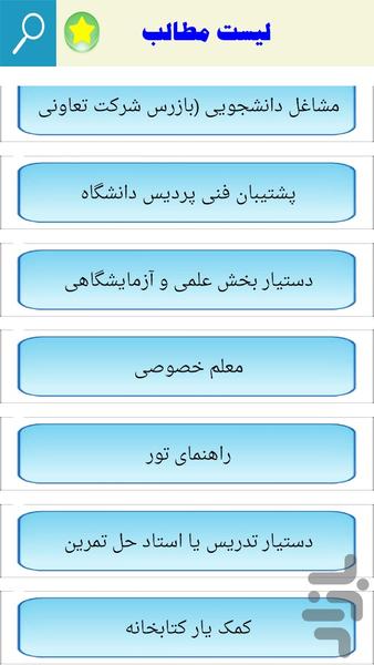 مشاغل پردرآمد دوران دانشجویی - Image screenshot of android app