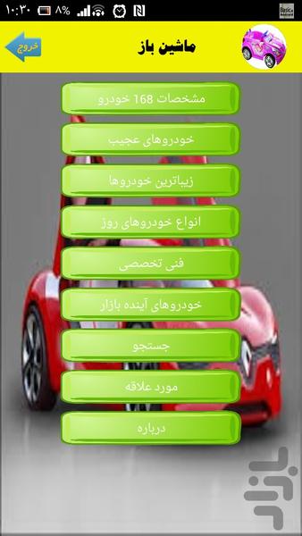 ماشین باز - Image screenshot of android app