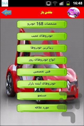 ماشین باز(خودروهای لوکس) - Image screenshot of android app