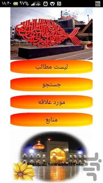 مشهد گردی - Image screenshot of android app