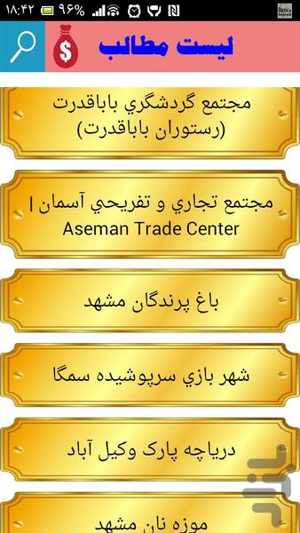 مشهد گردی - Image screenshot of android app