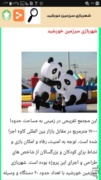 مشهد رو بگرد - عکس برنامه موبایلی اندروید