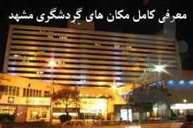 مشهد رو بگرد - عکس برنامه موبایلی اندروید