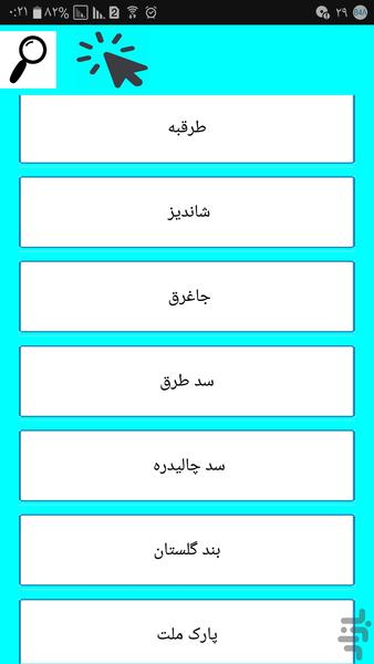 مشهد رو بگرد - عکس برنامه موبایلی اندروید