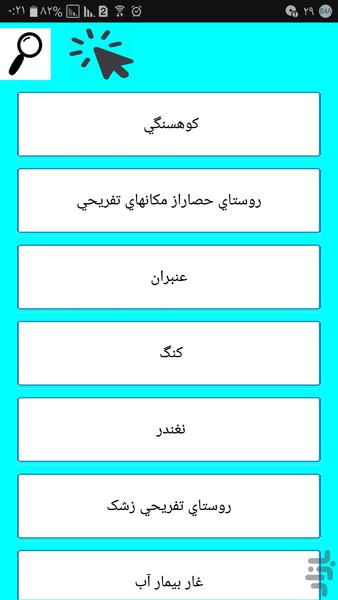 مشهد رو بگرد - عکس برنامه موبایلی اندروید
