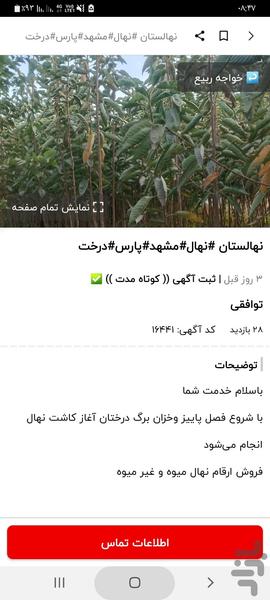 مشهدآگهی/مشهد آگهی / آگهی مشهد - عکس برنامه موبایلی اندروید