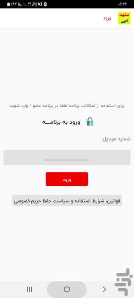 مشهدآگهی/مشهد آگهی / آگهی مشهد - Image screenshot of android app