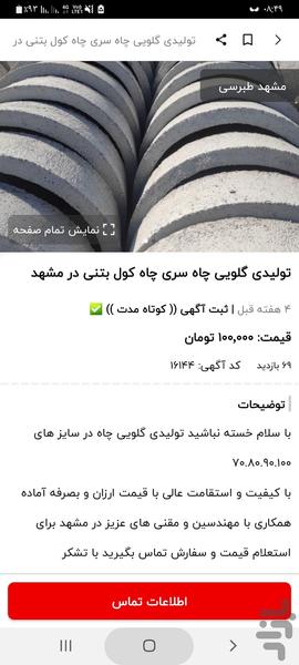 مشهدآگهی/مشهد آگهی / آگهی مشهد - عکس برنامه موبایلی اندروید