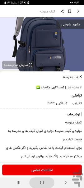 مشهدآگهی/مشهد آگهی / آگهی مشهد - عکس برنامه موبایلی اندروید