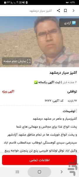 مشهدآگهی/مشهد آگهی / آگهی مشهد - عکس برنامه موبایلی اندروید