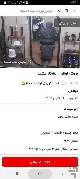 مشهدآگهی/مشهد آگهی / آگهی مشهد - عکس برنامه موبایلی اندروید