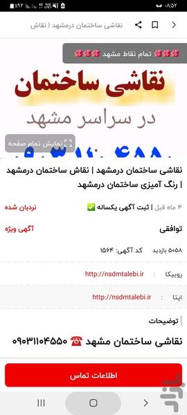 مشهدآگهی/مشهد آگهی / آگهی مشهد - عکس برنامه موبایلی اندروید