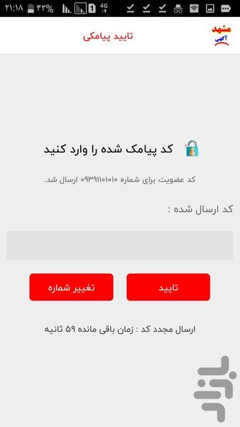 مشهدآگهی / مشهد آگهی - Image screenshot of android app