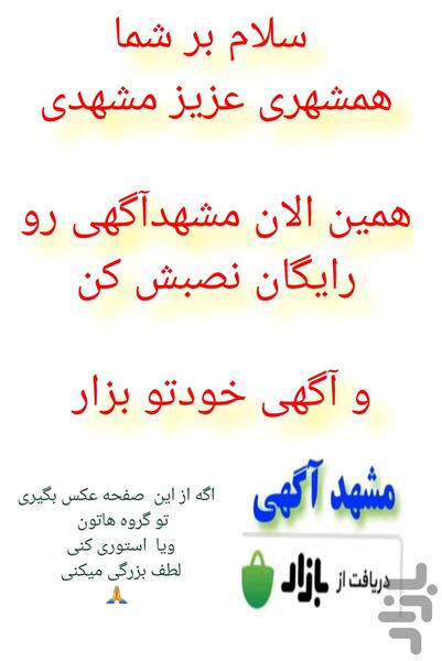 مشهدآگهی/مشهد آگهی / آگهی مشهد - عکس برنامه موبایلی اندروید