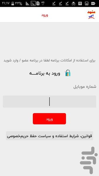 مشهدآگهی / مشهد آگهی - Image screenshot of android app