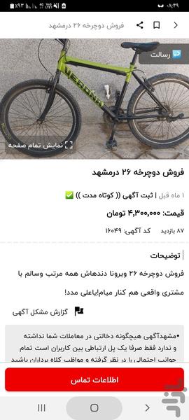 مشهدآگهی/مشهد آگهی / آگهی مشهد - عکس برنامه موبایلی اندروید