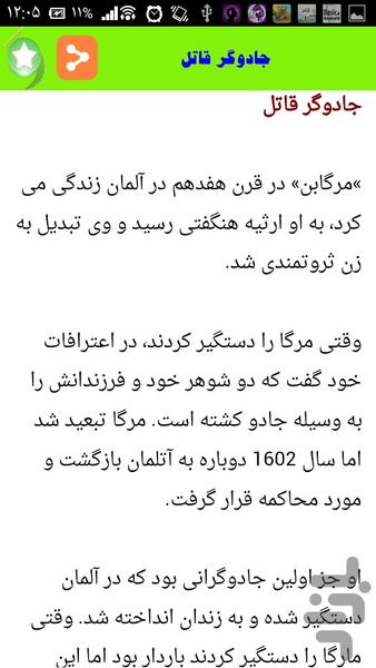 مشهورترین جادوگران تاریخ - Image screenshot of android app