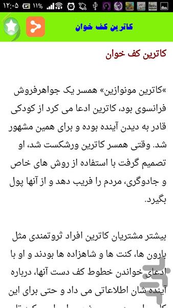 مشهورترین جادوگران تاریخ - Image screenshot of android app