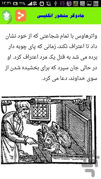 مشهورترین جادوگران تاریخ - Image screenshot of android app