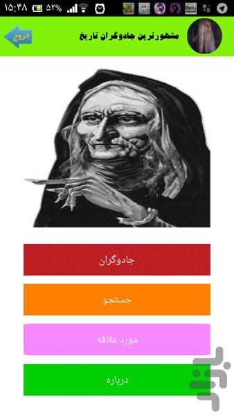 مشهورترین جادوگران تاریخ - Image screenshot of android app
