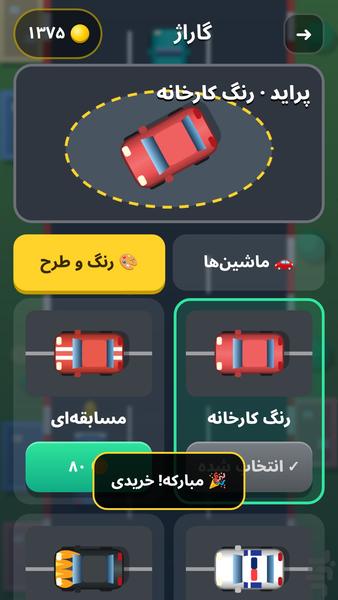 ماشینهای کوچولو - عکس بازی موبایلی اندروید