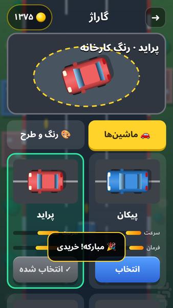 ماشینهای کوچولو - عکس بازی موبایلی اندروید