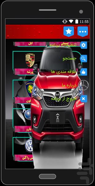 آَشنای با خودرو ها برای خرید - Image screenshot of android app