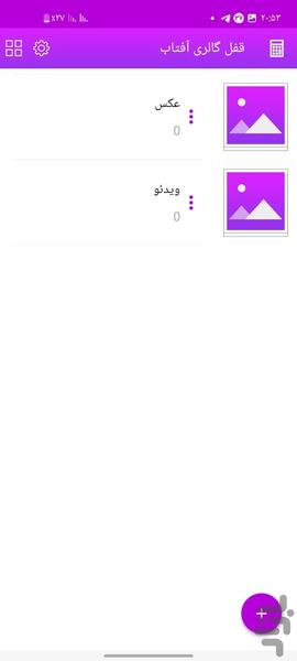 قفل گالری ماشین حساب - عکس برنامه موبایلی اندروید