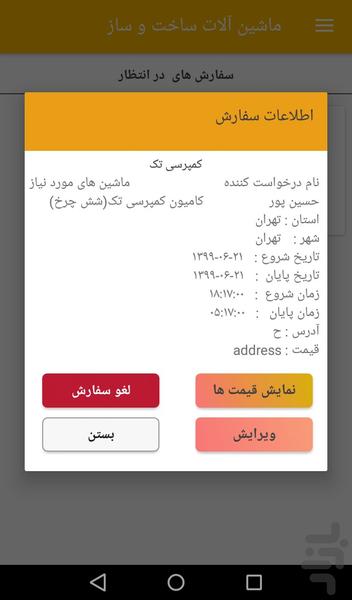 ماشین الات - عکس برنامه موبایلی اندروید