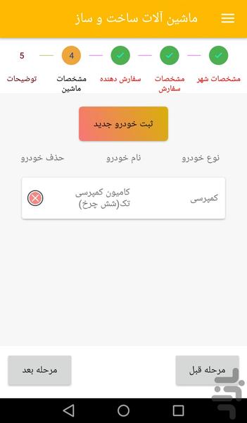 ماشین الات - عکس برنامه موبایلی اندروید