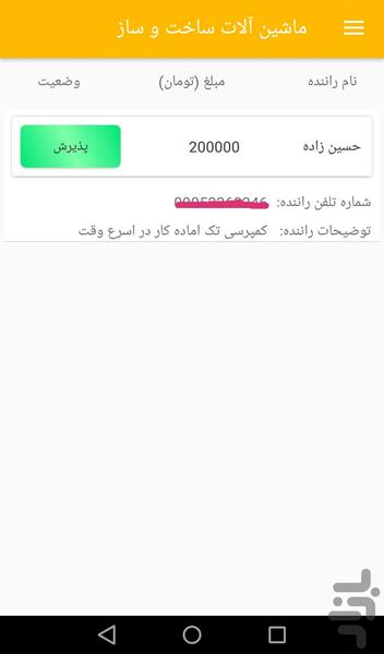 ماشین الات - عکس برنامه موبایلی اندروید